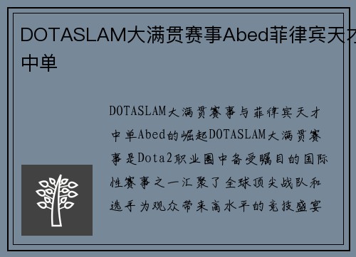 DOTASLAM大满贯赛事Abed菲律宾天才中单